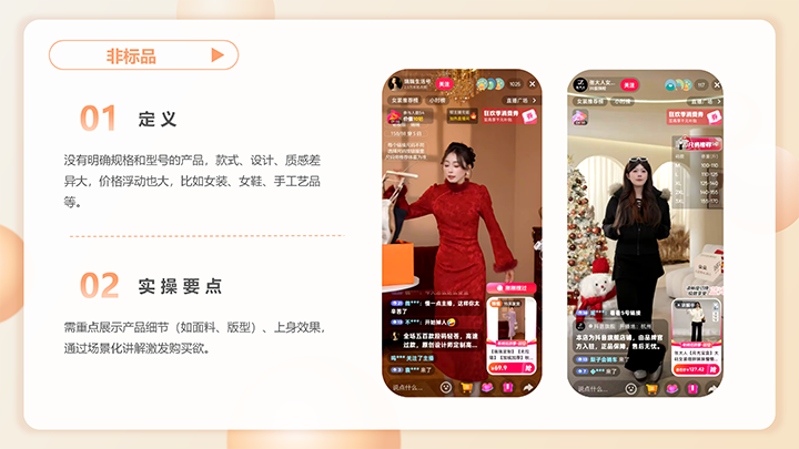 电商名词解释手册（直播、视频篇）_08.png