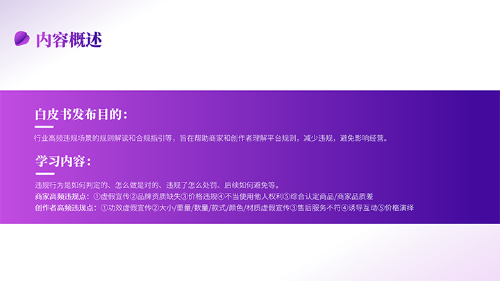 抖音高频违规场景解读_04.png