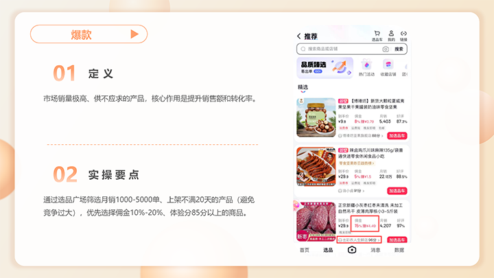 电商名词解释手册（直播、视频篇）_15.png