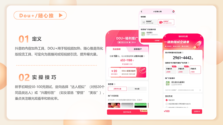 电商名词解释手册（直播、视频篇）_42.png