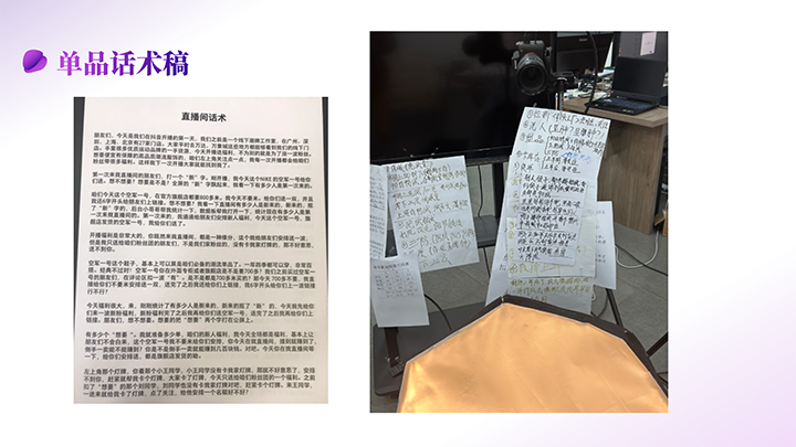 如何高效设计直播话术_19.png