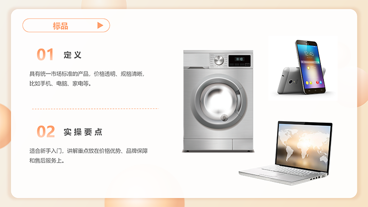电商名词解释手册（直播、视频篇）_07.png
