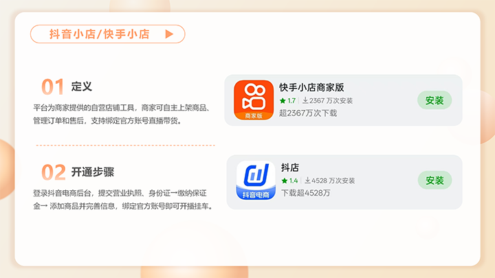 电商名词解释手册（直播、视频篇）_40.png